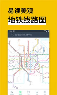 中国地铁通最新版下载1