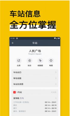 中国地铁通最新版下载2