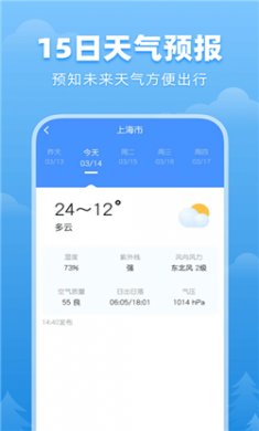 顺心天气app下载2
