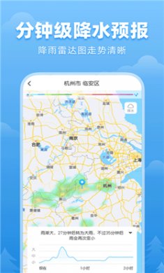 顺心天气app下载3