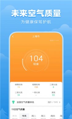 顺心天气app下载4
