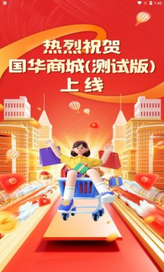 国华商城极速版下载3