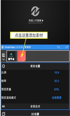 nodevideo剪辑软件下载1