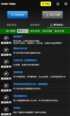 nodevideo剪辑软件下载4