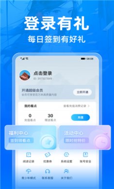 小说阅读吧下载3