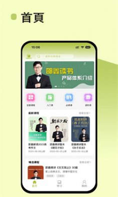 邵鑫读书官方下载4