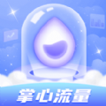 掌心流量app最新版下载