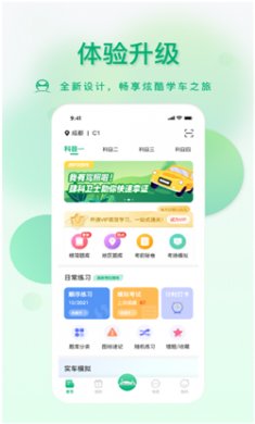 肆科卫士驾考最新版下载3