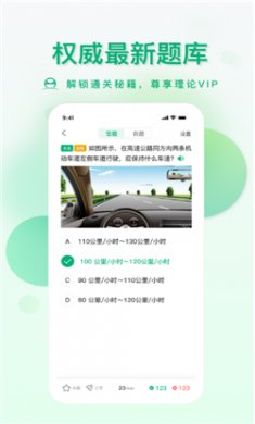 肆科卫士驾考最新版下载2