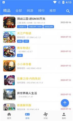 折相思游戏盒子免费下载5