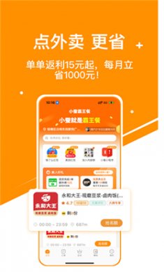 小蚕霸王餐(外卖返利优惠软件)下载1