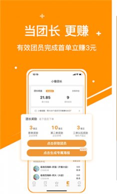 小蚕霸王餐(外卖返利优惠软件)下载2