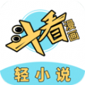 斗看漫画免费版下载