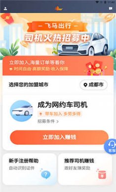 飞马出行官网下载3