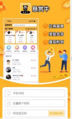悬赏牛兼职最新免费版下载2