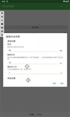 自动连点器app下载2