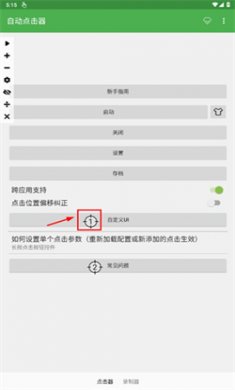 自动连点器app下载3