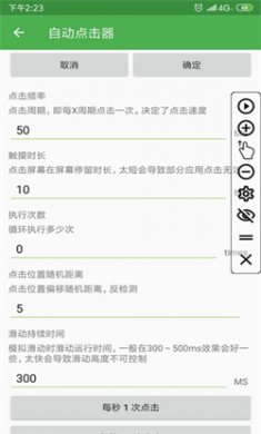 自动连点器app下载4
