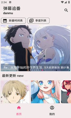 弹幕追番下载2