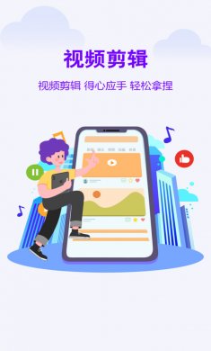 手机视频剪辑助手最新版下载3