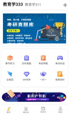 教育学考研手机客户端下载3