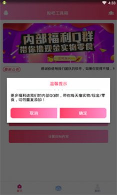 不二的贴吧工具箱软件下载2