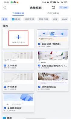 飞书文档app下载4