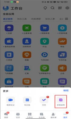 飞书文档app下载3