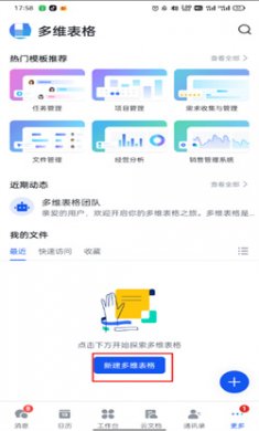 飞书文档app下载2