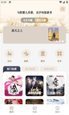 米禾阅读去广告版下载3