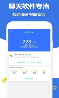 极速手机管家下载安装3