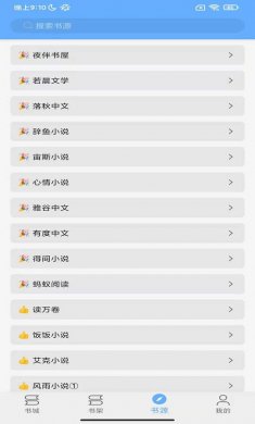 快搜小说阅读器2024最新版下载2