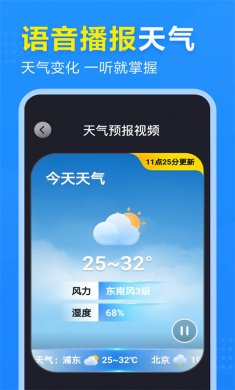 2345天气王电脑版下载2