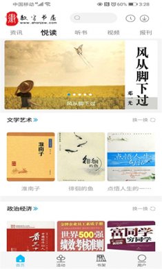 数字书屋app下载4