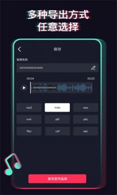 修音软件app下载3