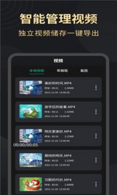 超清录屏大师下载3