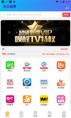 风云影视免费版下载4