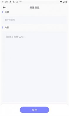 icity日记安卓下载