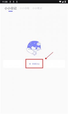 icity日记安卓下载2