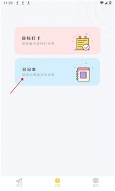 icity日记安卓下载3