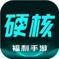 硬核手游app最新版下载