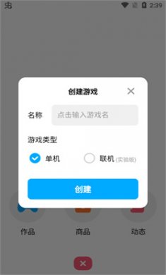 创游世界下载安装3