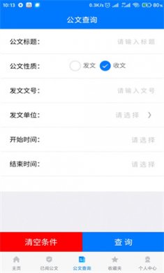 oa移动办公客户端下载2