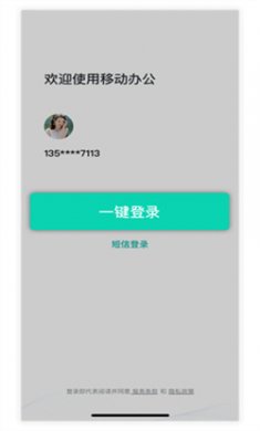 oa移动办公客户端下载3