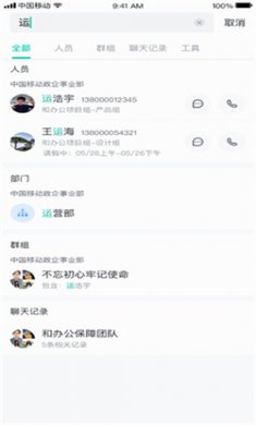 oa移动办公客户端下载4
