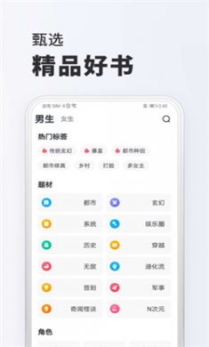 全免小说app下载3