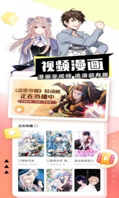 千秋漫画官网版下载2