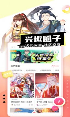 千秋漫画官网版下载3