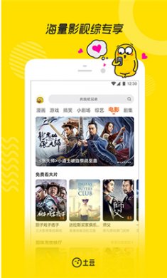 土豆视频播放器官方下载2