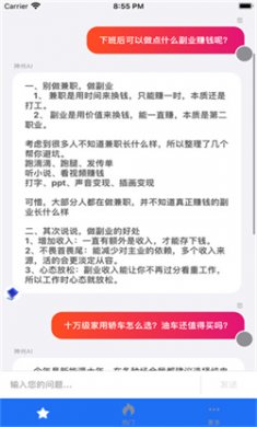 文心一言人工智能下载3